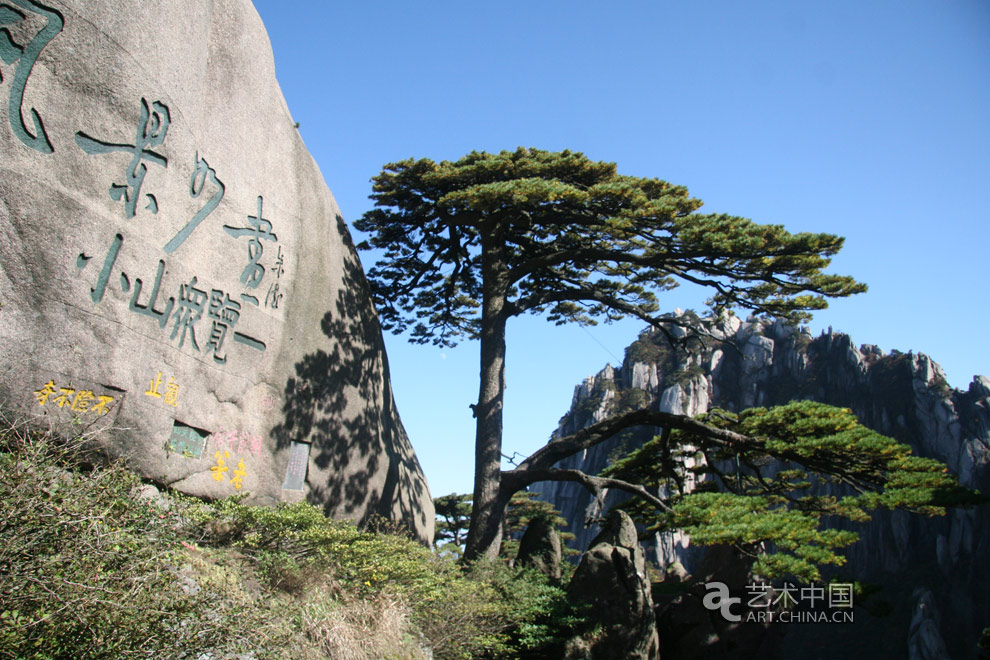 第二屆中外藝術家黃山對話--文化中國夢,第二屆中外藝術家黃山對話,文化中國夢,第二屆,中外藝術家黃山對話,中外藝術家黃山寫生,藝術中國寫生,藝術中國活動 