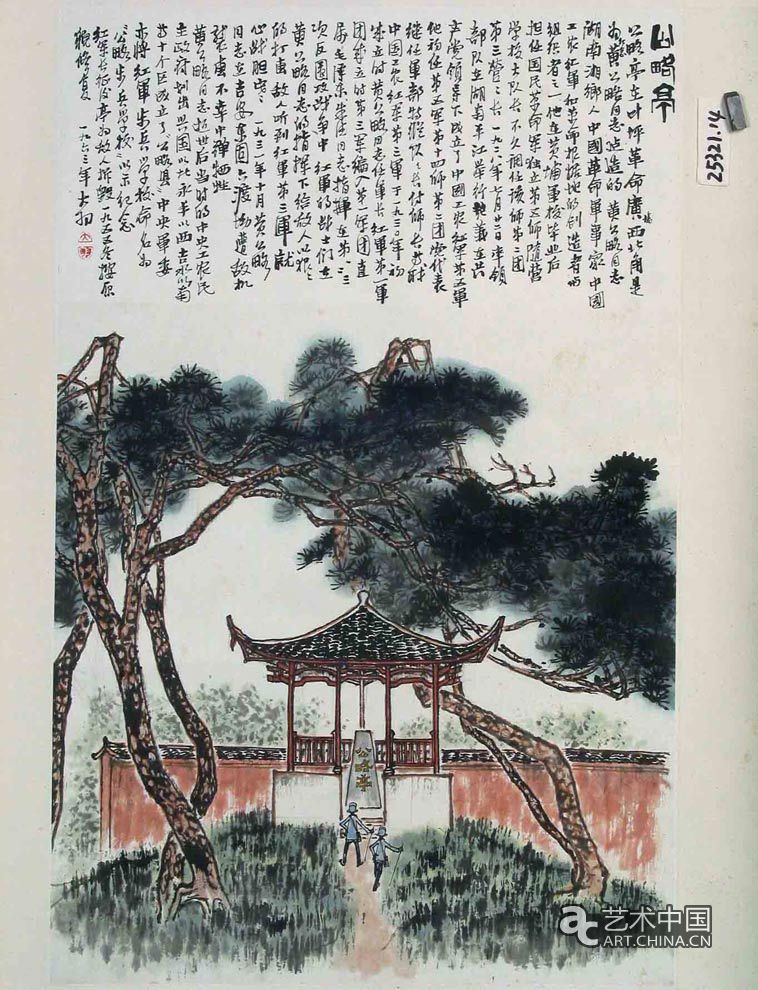 陳大羽 藝無涯 藝術(shù)展 中國美術(shù)館 中國美術(shù)家協(xié)會(huì) 百年 國畫 書法 花鳥 山水