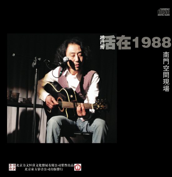 趙已然《活在1988》12月10日兩個好朋友首發