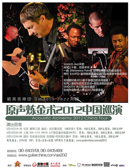 Smooth Jazz天團(tuán)——Acoustic Alchemy 原聲煉金術(shù)